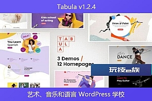 Tabula v1.2.4 – 艺术、音乐和语言 WordPress 学校