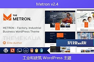 Metron v2.4 – 工业和建筑 WordPress 主题