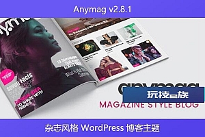 Anymag v2.8.1 – 杂志风格 WordPress 博客主题