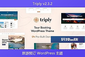 Triply v2.3.2 – 旅游预订 WordPress 主题