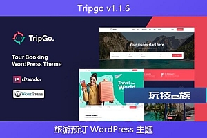 Tripgo v1.1.6 – 旅游预订 WordPress 主题