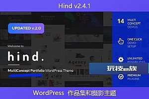 Hind v2.4.1 – WordPress  作品集和摄影主题