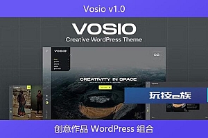 Vosio v1.0 – 创意作品 WordPress 组合