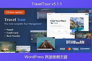 TravelTour v5.1.1 – WordPress 旅游度假主题