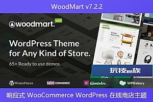 WoodMart v7.2.2 – 响应式 WooCommerce WordPress 在线商店主题