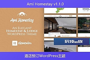 Ami Homestay v1.1.0 – 酒店预订WordPress主题