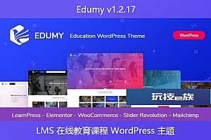 Edumy v1.2.17 – LMS 在线教育课程 WordPress 主题