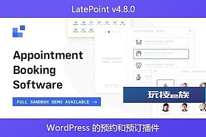 LatePoint v4.8.0 – WordPress 的预约和预订插件