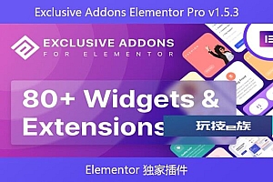 Exclusive Addons Elementor Pro v1.5.3 – Elementor 独家插件
