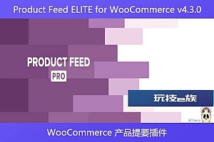 Product Feed ELITE for WooCommerce v4.3.0 – WooCommerce 产品提要插件