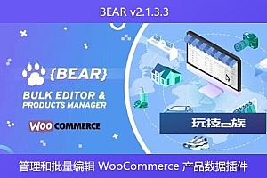 BEAR v2.1.3.3 – 管理和批量编辑 WooCommerce 产品数据插件