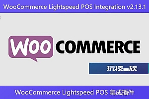 WooCommerce Lightspeed POS Integration v2.13.1 – WooCommerce Lightspeed POS 集成插件