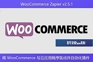 WooCommerce Zapier v2.5.1 – 将 WooCommerce 与云应用程序集成并自动化插件