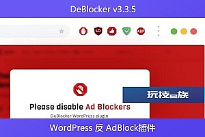 DeBlocker v3.3.5 – WordPress 反 AdBlock插件