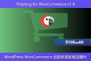 Polylang for WooCommerce v1.8 – WordPress WooCommerce 创建多语言商店插件