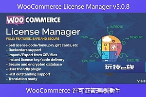 WooCommerce License Manager v5.0.8 – WooCommerce 许可证管理器插件