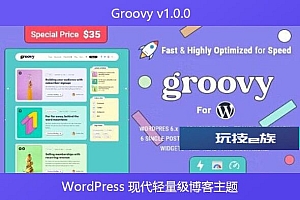 Groovy v1.0.0 – WordPress 现代轻量级博客主题