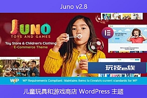 Juno v2.8 – 儿童玩具和游戏商店 WordPress 主题