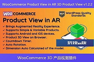 WooCommerce Product View in AR 3D Product View v1.2.2 – WooCommerce 3D 产品视图插件