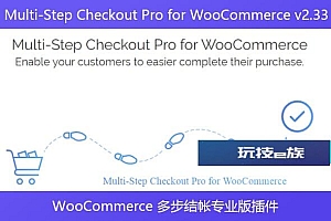 Multi-Step Checkout Pro for WooCommerce v2.33 – WooCommerce 多步结帐专业版插件