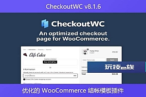 CheckoutWC v8.1.6 – 优化的 WooCommerce 结帐模板插件