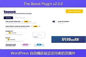 The Boost Plugin v2.0.0 – WordPress 自动捕获最近访问者的活插件