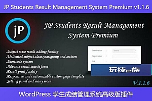 JP Students Result Management System Premium v1.1.6 – WordPress 学生成绩管理系统高级版插件