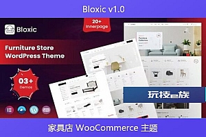 Bloxic v1.0 – 家具店 WooCommerce 主题