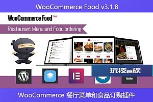 WooCommerce Food v3.1.8 – WooCommerce 餐厅菜单和食品订购插件