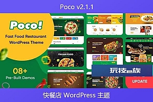 Poco v2.1.1 – 快餐店 WordPress 主题