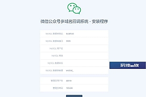 微信公众号多域名回调系统 用一个公众号可对接无限多个网站