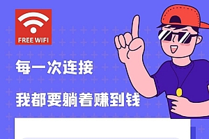 WiFi分销多开版v5.0.0+小程序前端(模块版)