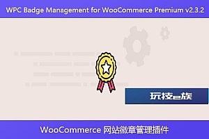 WPC Badge Management for WooCommerce Premium v2.3.2 – WooCommerce 网站徽章管理插件
