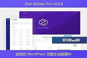 Zion Builder Pro v3.6.8 – 最快的 WordPress 页面生成器插件