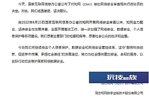 知网回应被罚款5000万元:诚恳接受 坚决服从