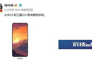 小米14什么时候发布?小米14屏幕发光功耗降低8%左右