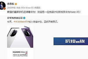 余承东称MateX5是最强折叠屏 华为Mate X5价格多少?