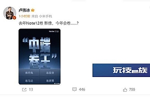 红米note13pro/pro+参数配置曝光 定位“体验小旗舰”