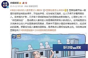 显眼包是怎么来的 显眼包是什么意思介绍