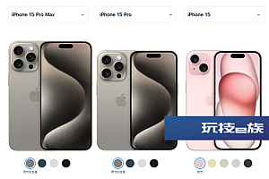 iphone15全系列价格配置参数对比 Pro系列性能大提升