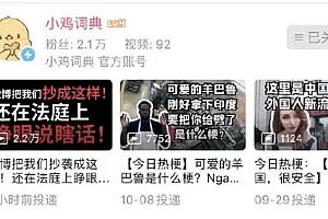 小鸡词典状告微博一审败诉 有梗百科被告抄袭小鸡词典