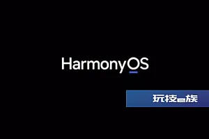 华为将推出鸿蒙原生应用与体验:跟iOS、安卓一样独立