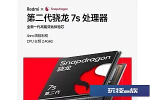 红米Note 13 Pro参数跑分曝光 9月21日正式发布