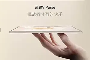 荣耀V Purse对比华为Mate 60 Pro更薄 刷新折叠屏记录