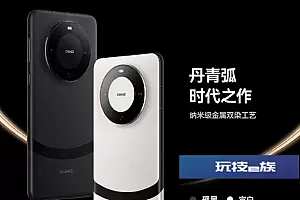 华为Mate 60 Pro+价格8999元起 搭载双星卫星通信