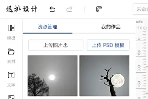 在线海报图片设计器-图片编辑器-仿照稿定设计系统素材源码