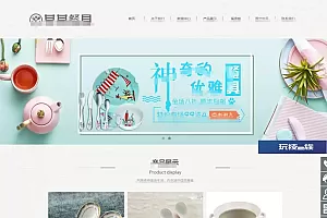 陶瓷餐具公司网站模板源码+易优CMS内核/带后台