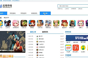 最新软件应用类平台源码-手机应用下载源码