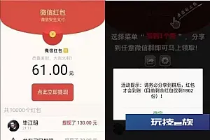 微信强制分享红包裂变系统源码