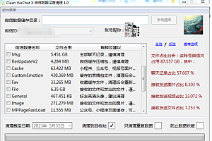 【免费软件】Clean WeChat X 1.0 微信PC版深度清理软件